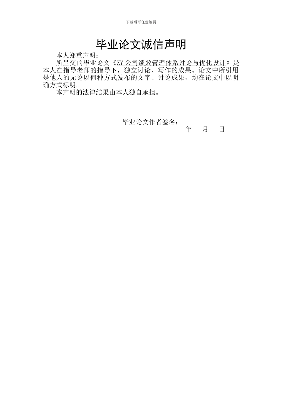 ZY公司绩效管理体系优化研究_第2页