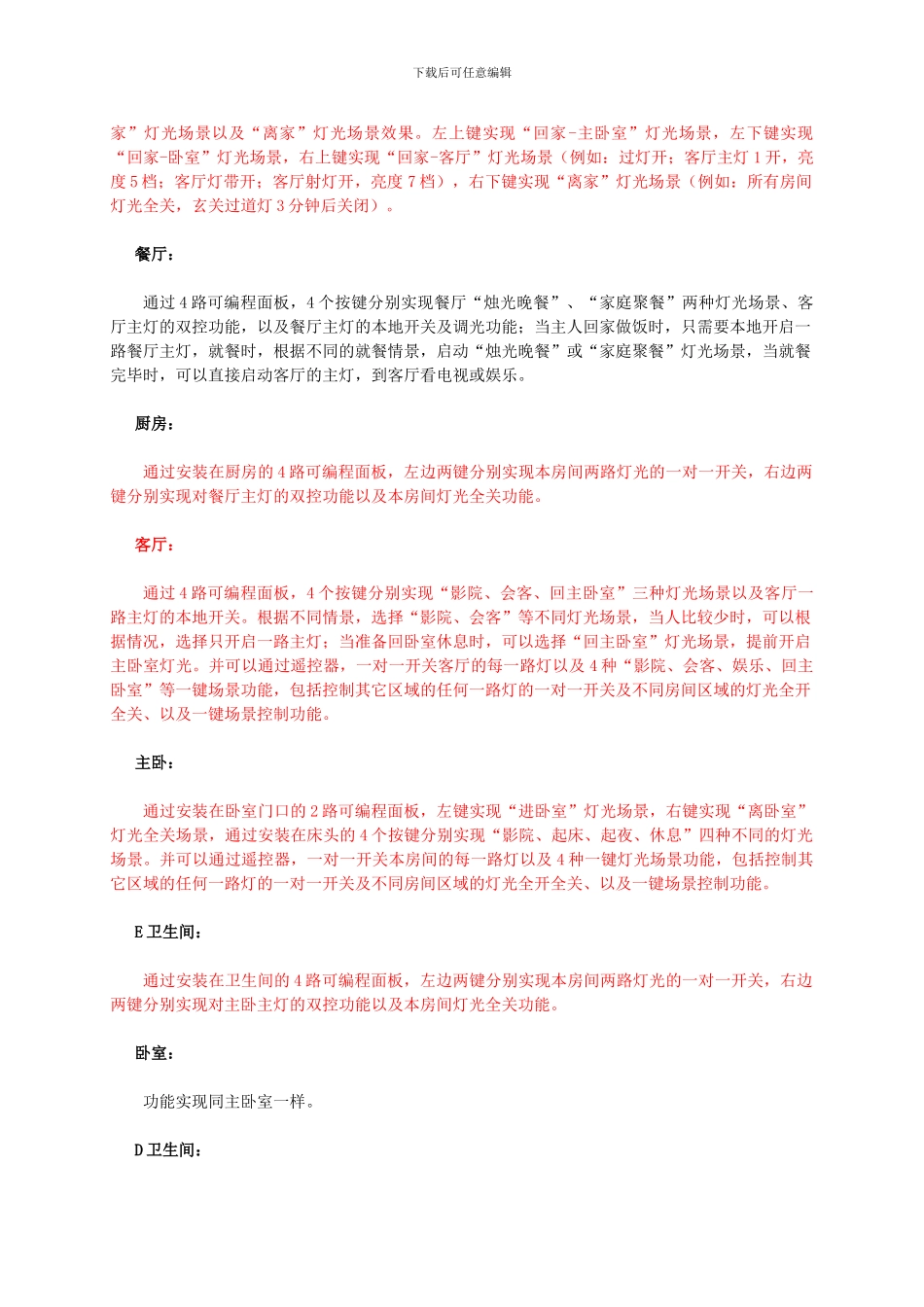 ^^家庭智能灯光控制设计方案_第2页