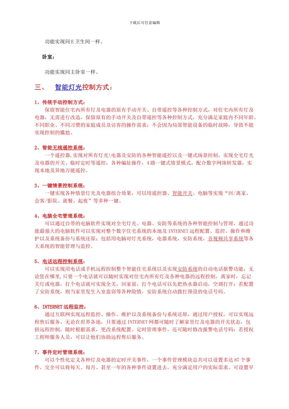 ^^家庭智能灯光控制设计方案_第3页