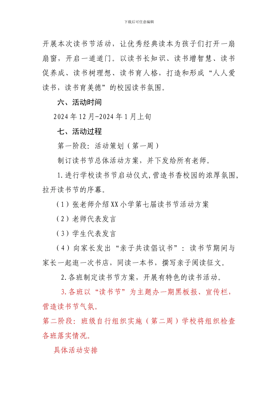 {4BF96183-16F9-43CF-9585-7F7711613512}-xx小学第七届读书节活动方案_第2页