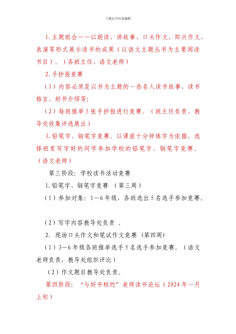 {4BF96183-16F9-43CF-9585-7F7711613512}-xx小学第七届读书节活动方案_第3页