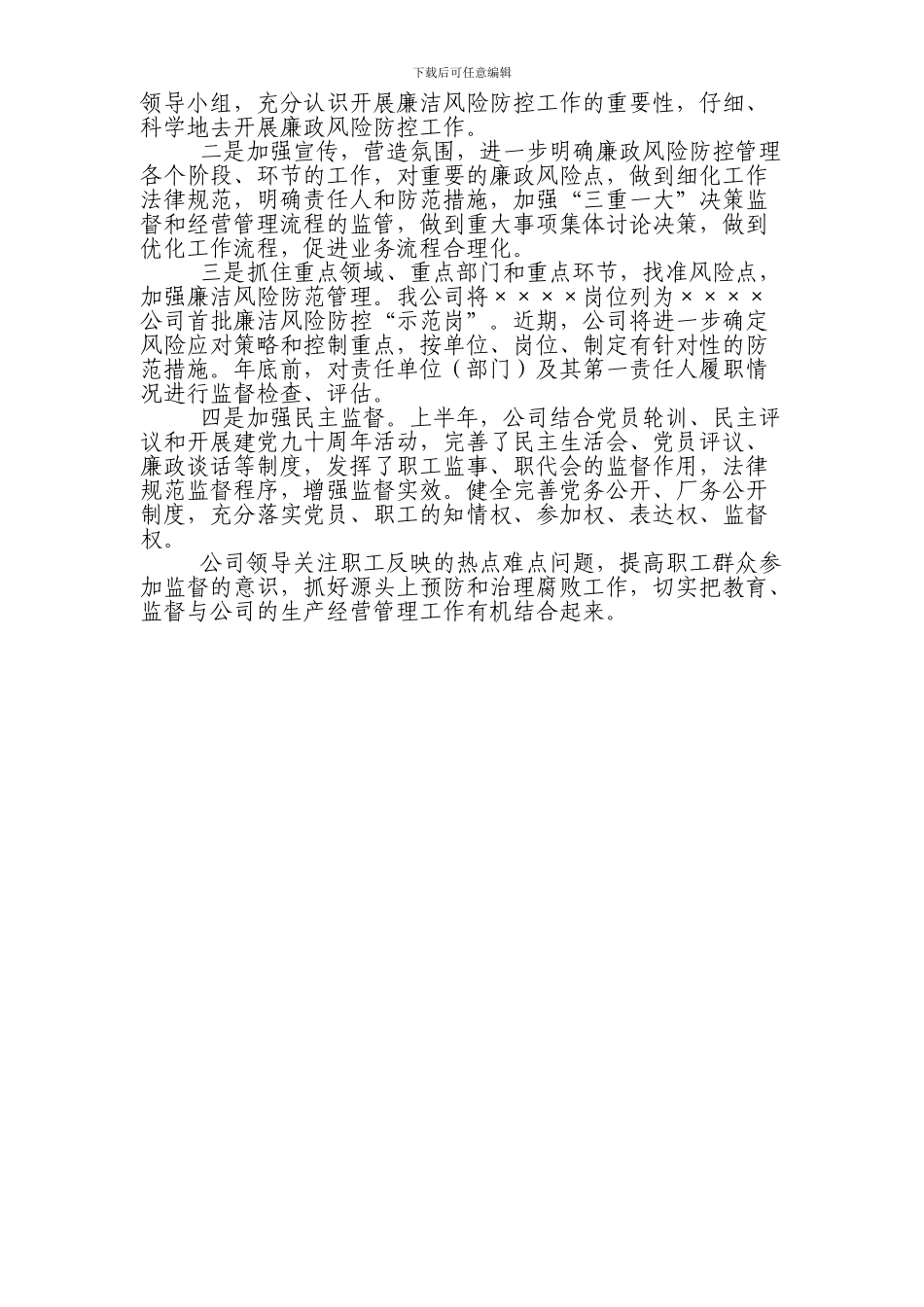 ××××公司纪检工作总结_第2页