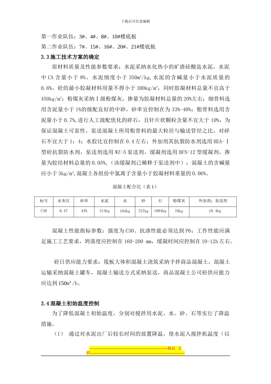 {1}大体积混凝土施工方案_第3页