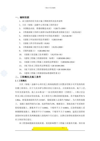 {1}大体积混凝土施工方案