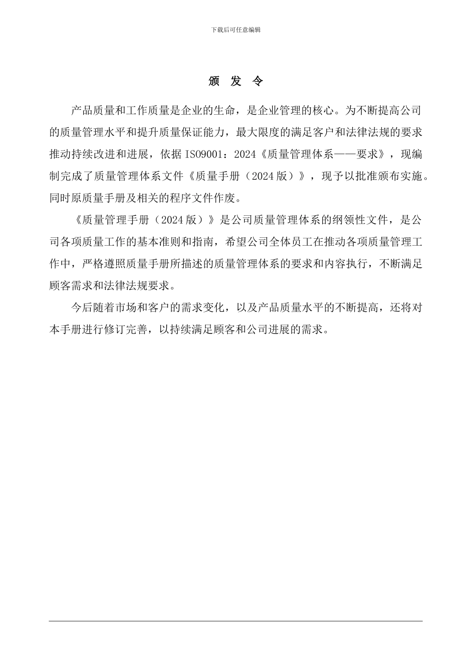 ×××机械有限公司《质量管理手册》_第2页