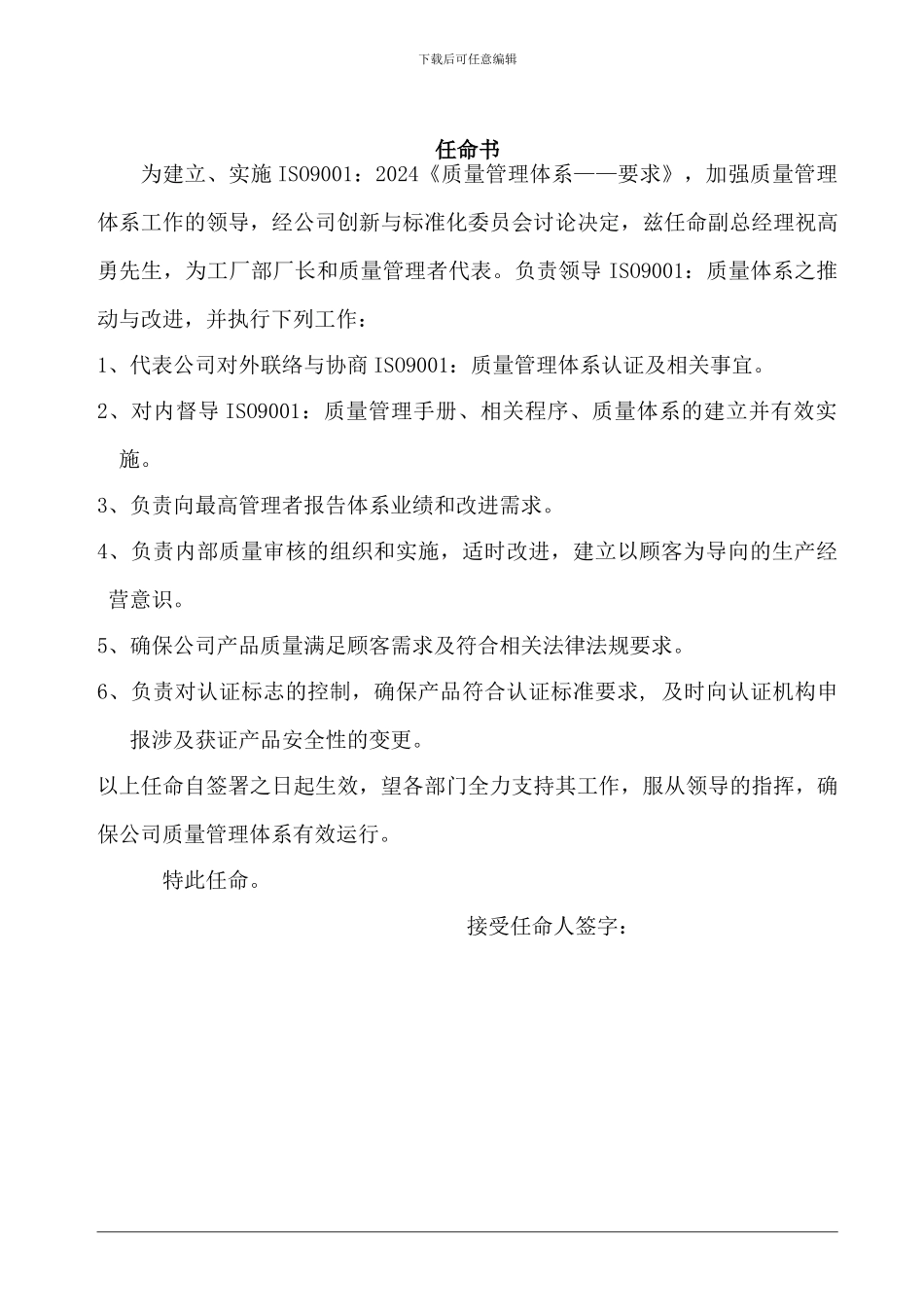 ×××机械有限公司《质量管理手册》_第3页