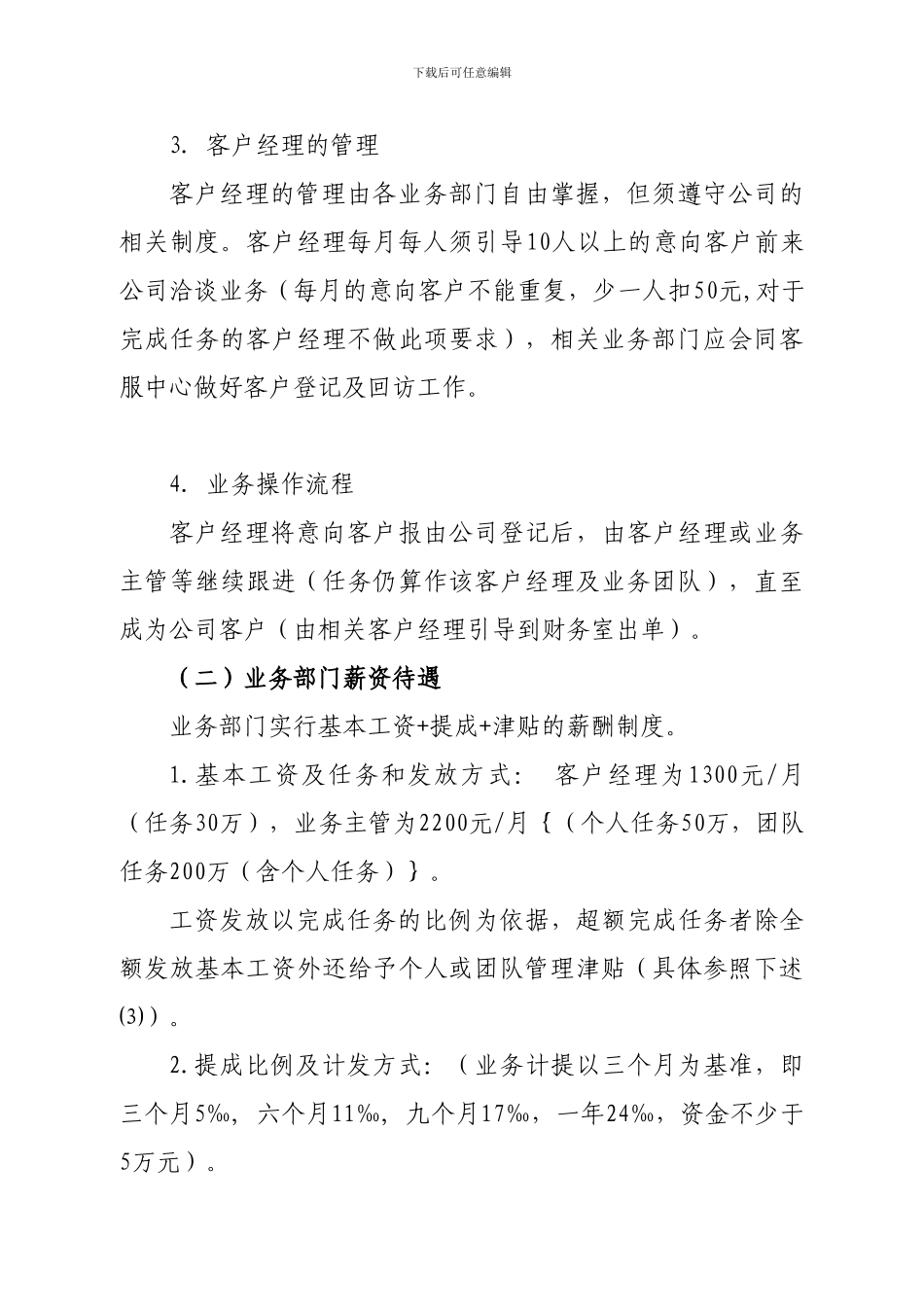 ××公司业务管理及考核办法_第3页