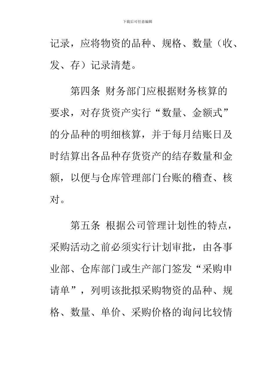 ××公司存货管理制度_第2页