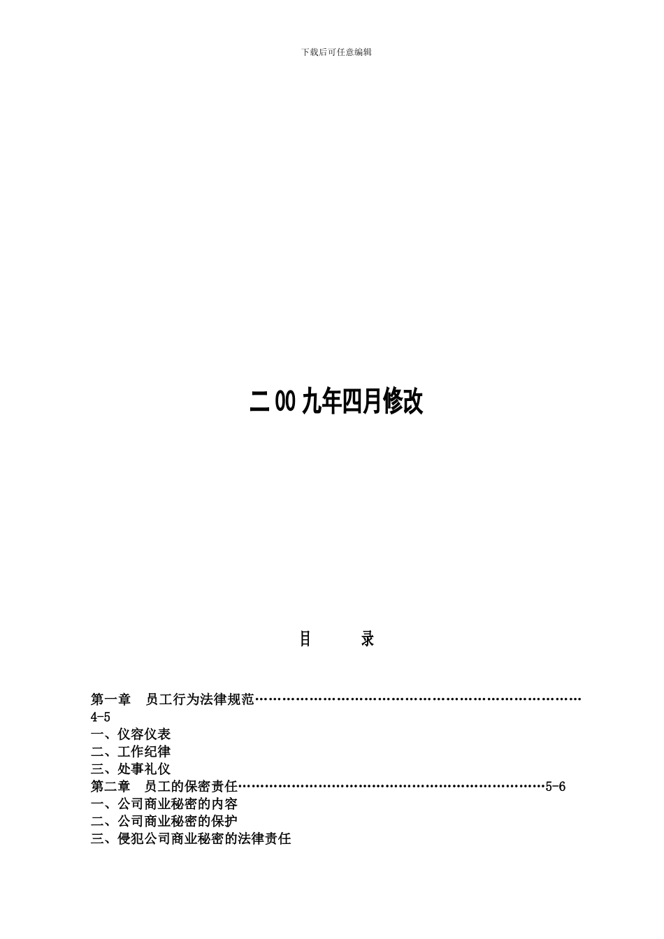 ××公司劳动人事制度20240430_第2页