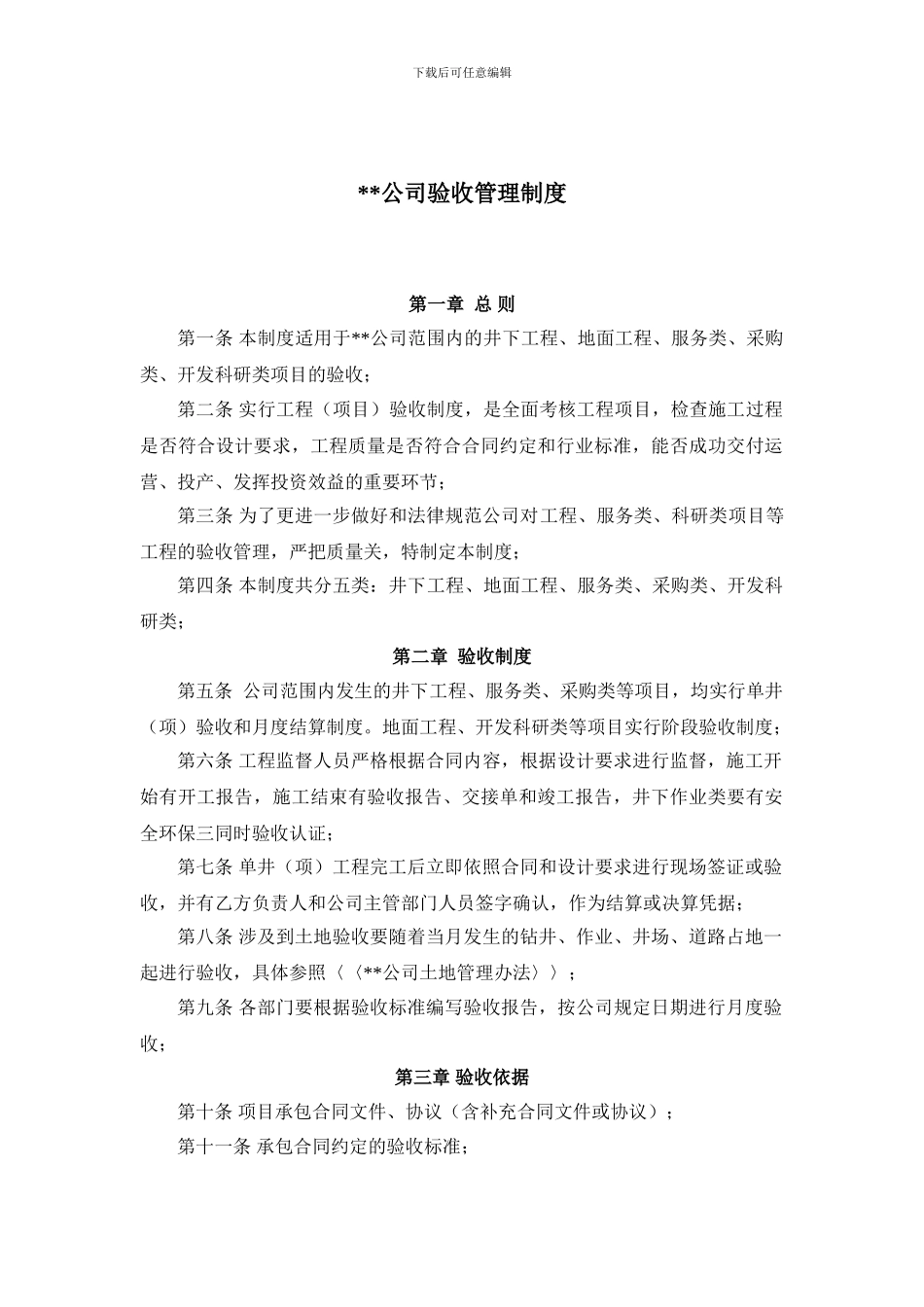 ××公司工程验收结算管理制度_第1页