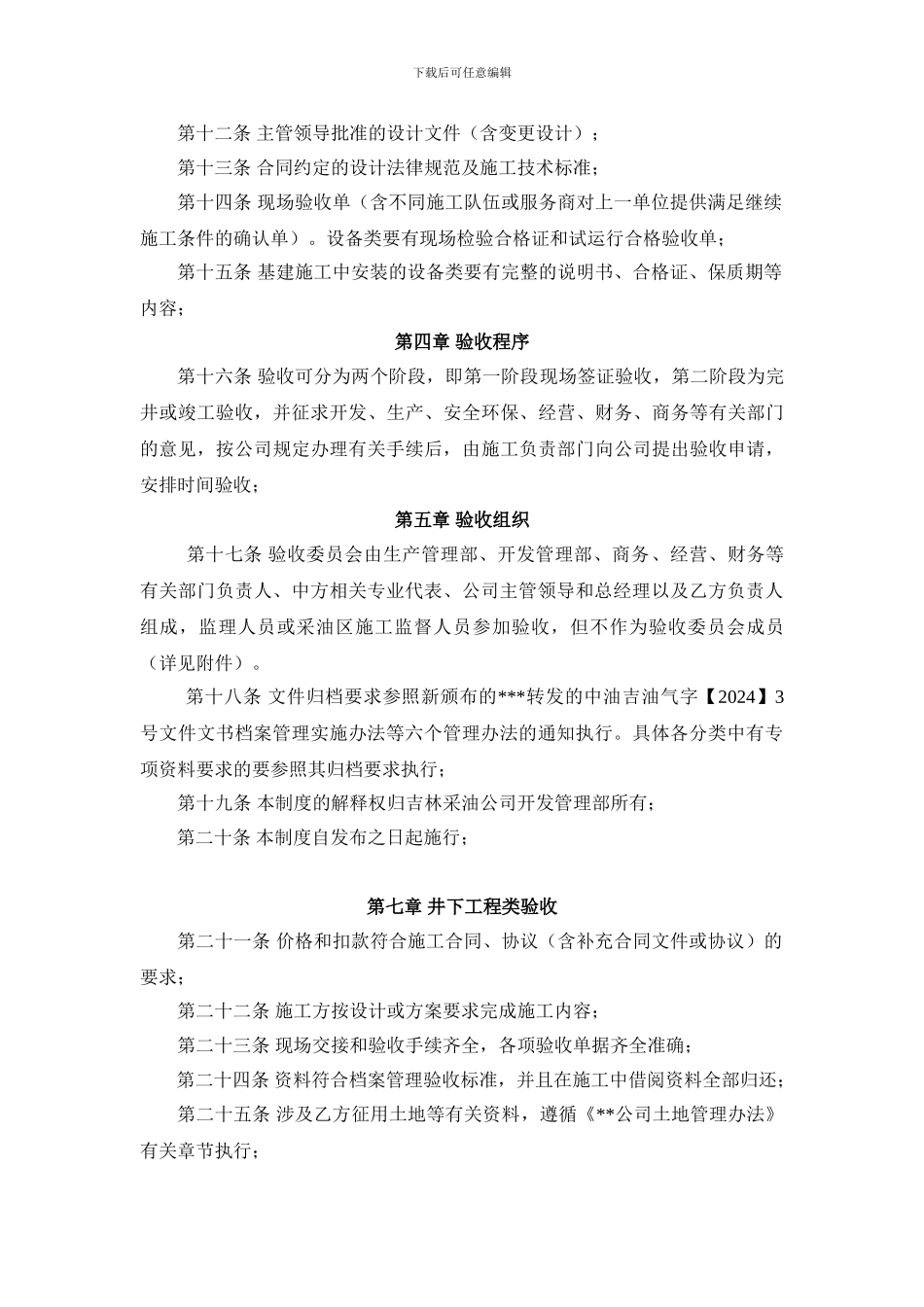 ××公司工程验收结算管理制度_第2页