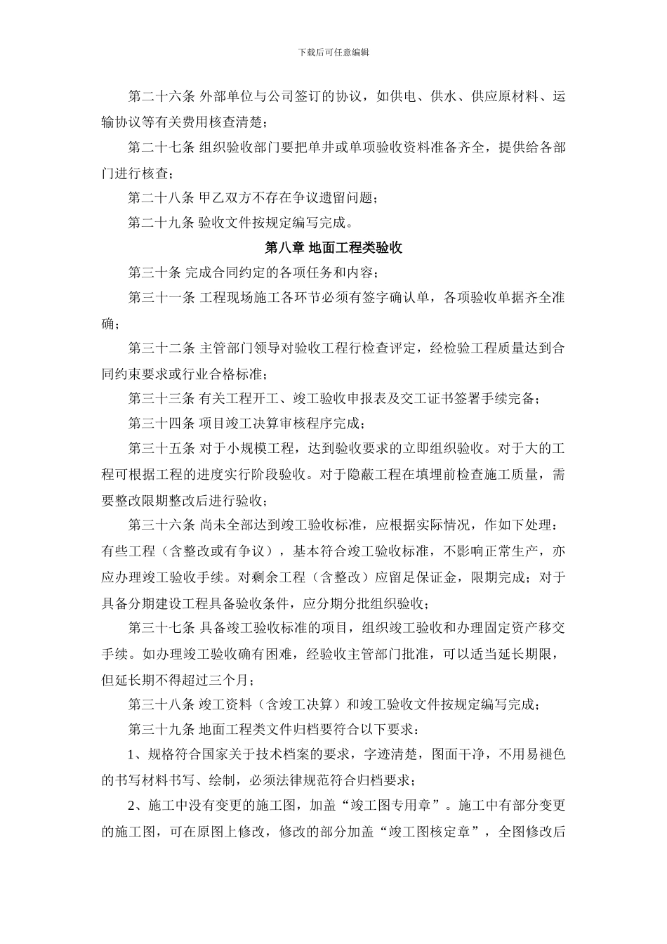 ××公司工程验收结算管理制度_第3页