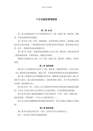 ××公司工程验收结算管理制度