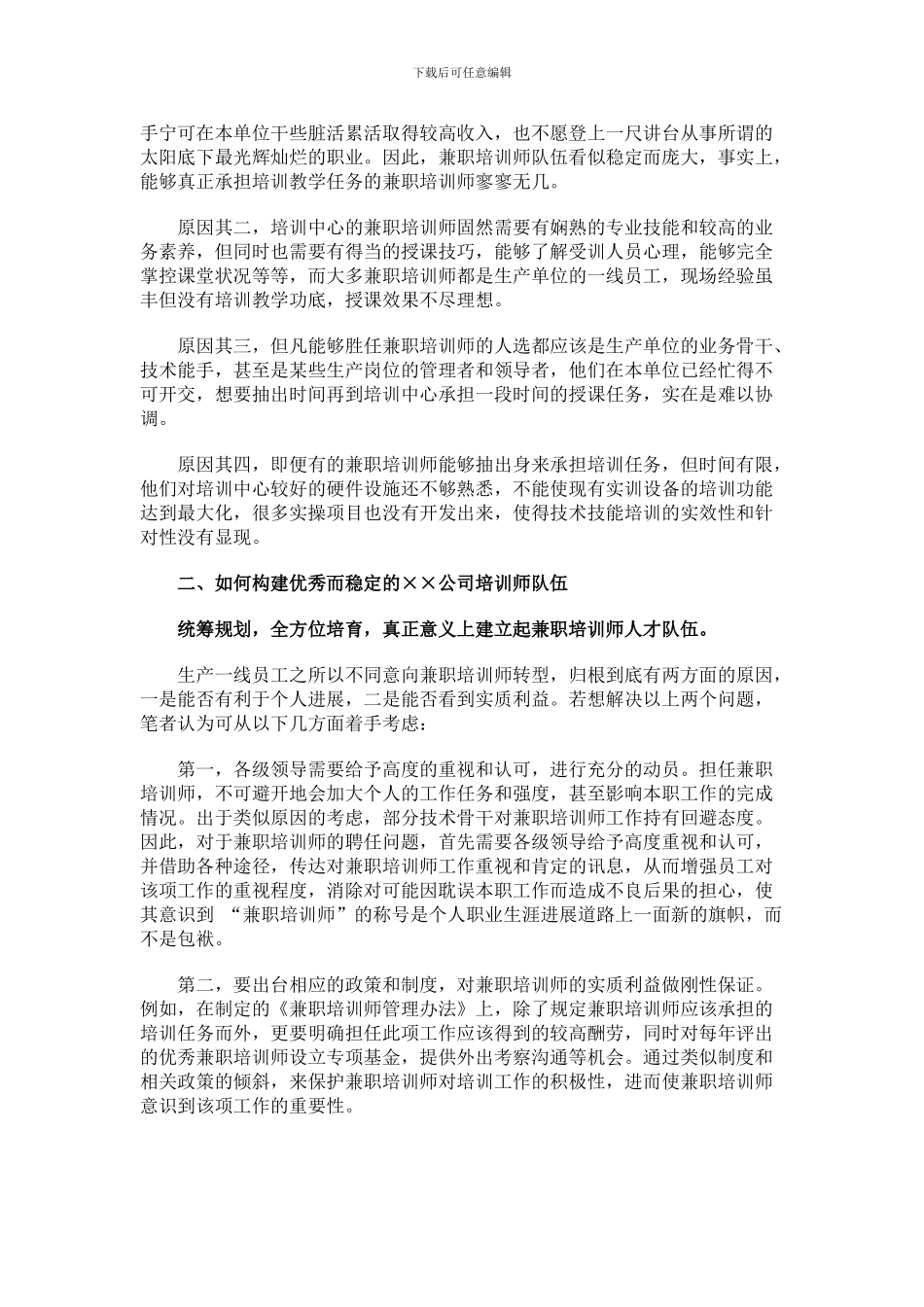 ××公司培训师队伍现状分析及建设情况探讨_第2页