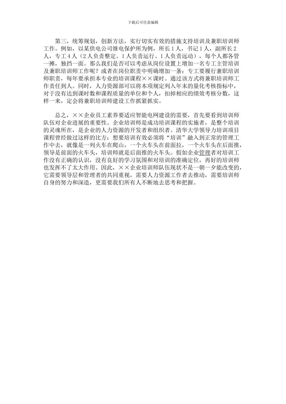 ××公司培训师队伍现状分析及建设情况探讨_第3页