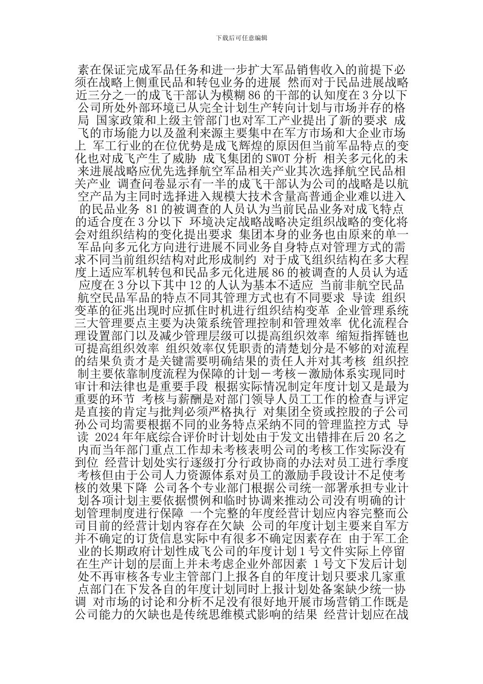 ××公司全面管理诊断总体报告_第2页