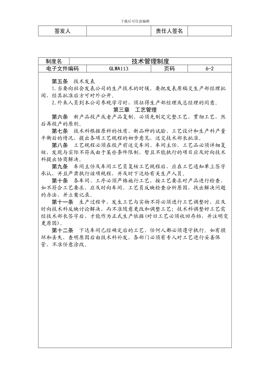 ××公司技术管理制度doc_第2页