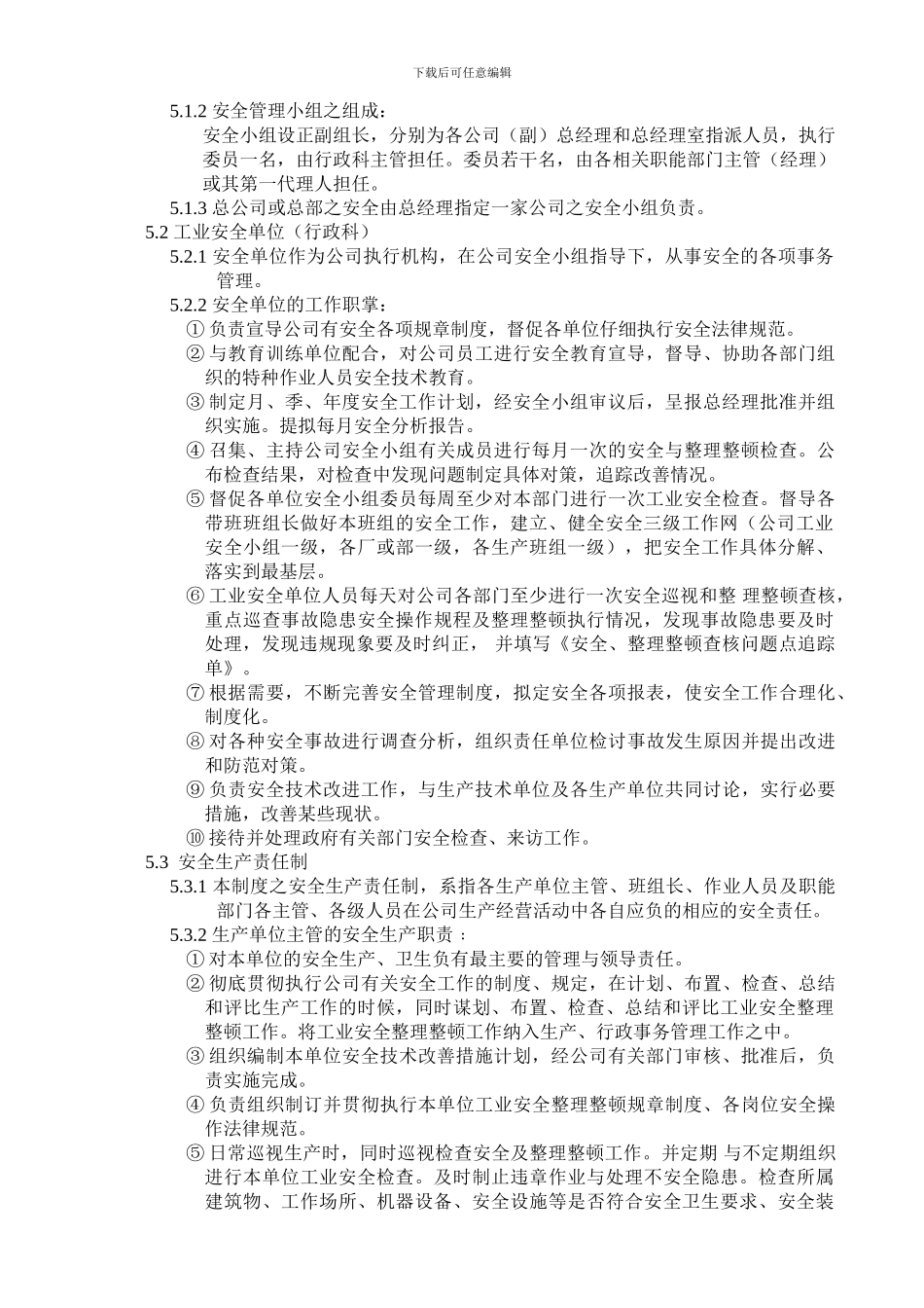 ××实业有限公司安全卫生管理制度_第2页