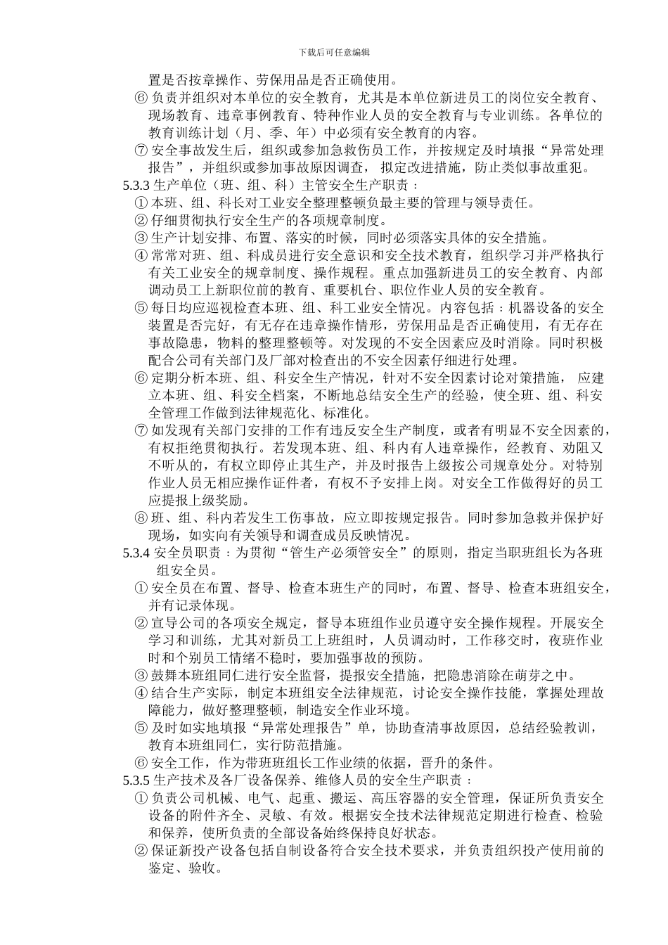 ××实业有限公司安全卫生管理制度_第3页