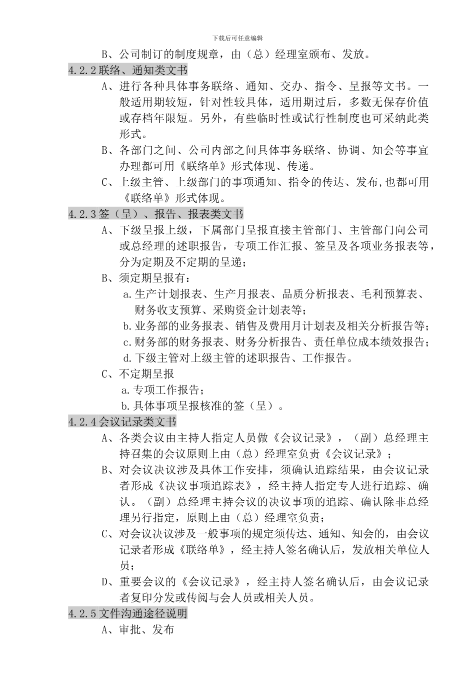 ××实业有限公司内部沟通制度_第2页