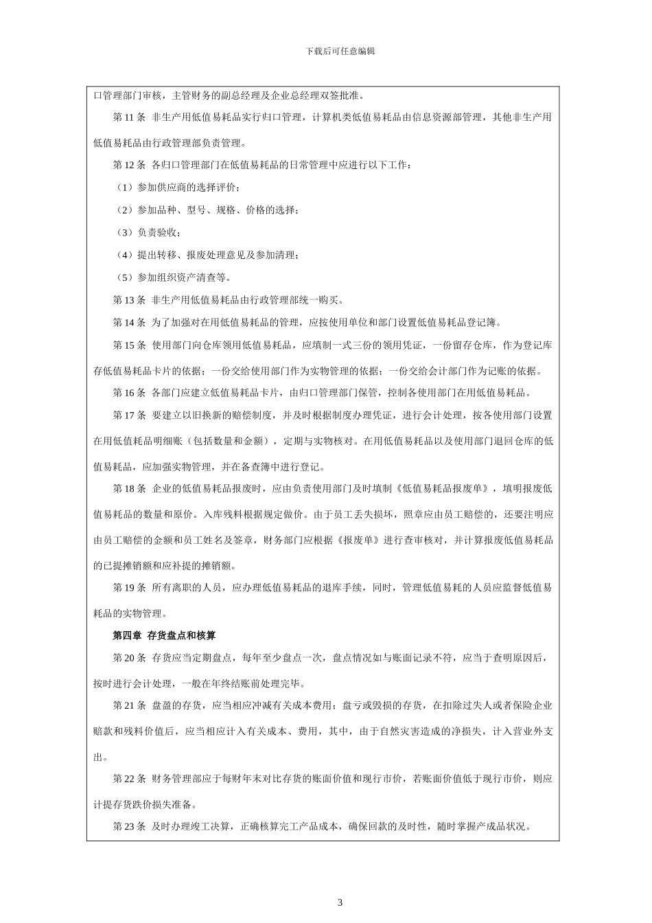 ××房地产企业存货管理制度_第3页