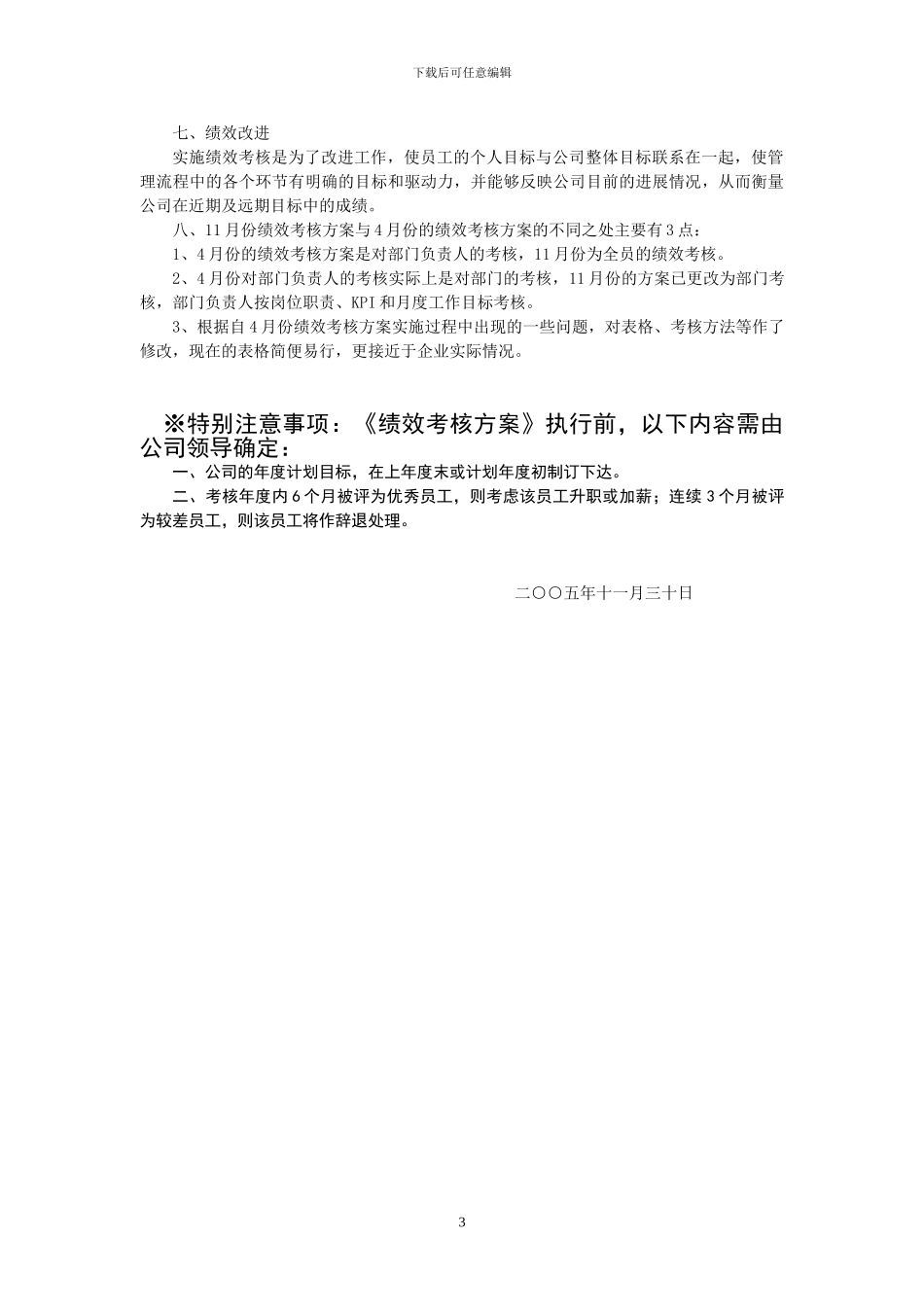 ××有限公司绩效考核方案.doc_第3页