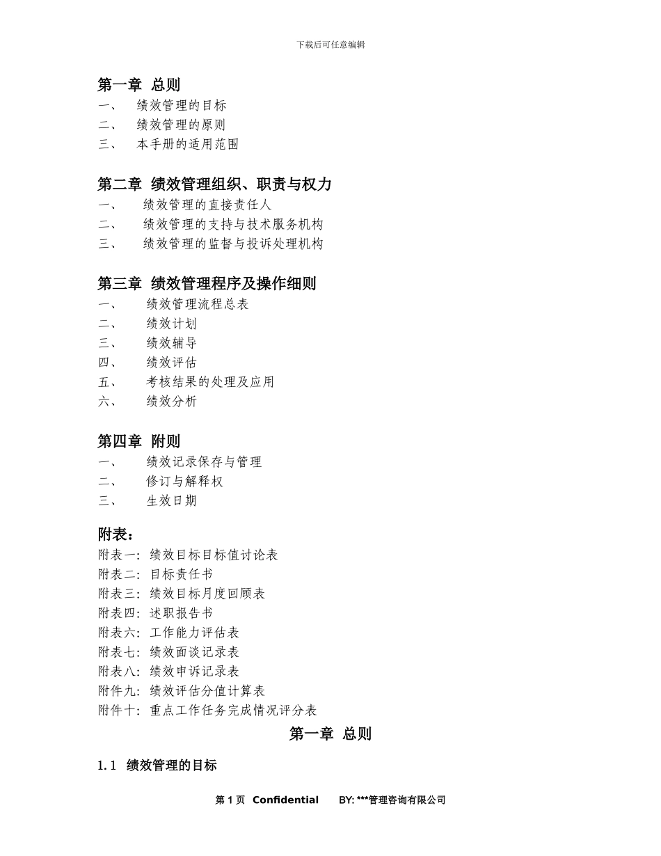 ××股份总部部门绩效管理办法_第2页