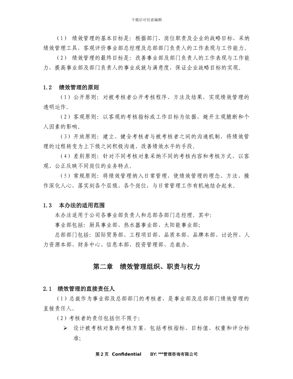 ××股份总部部门绩效管理办法_第3页