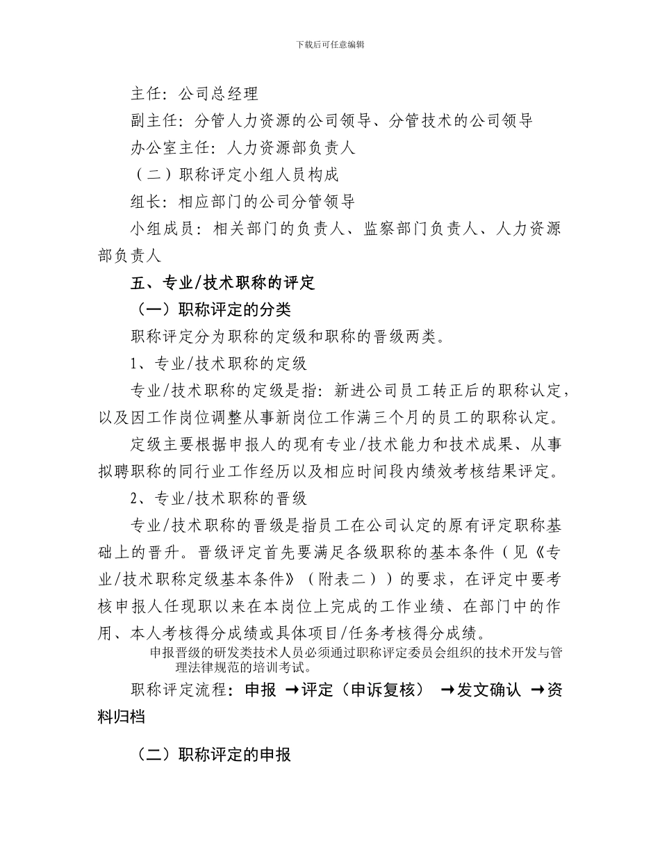××股份有限公司员工职称及管理办法_第2页