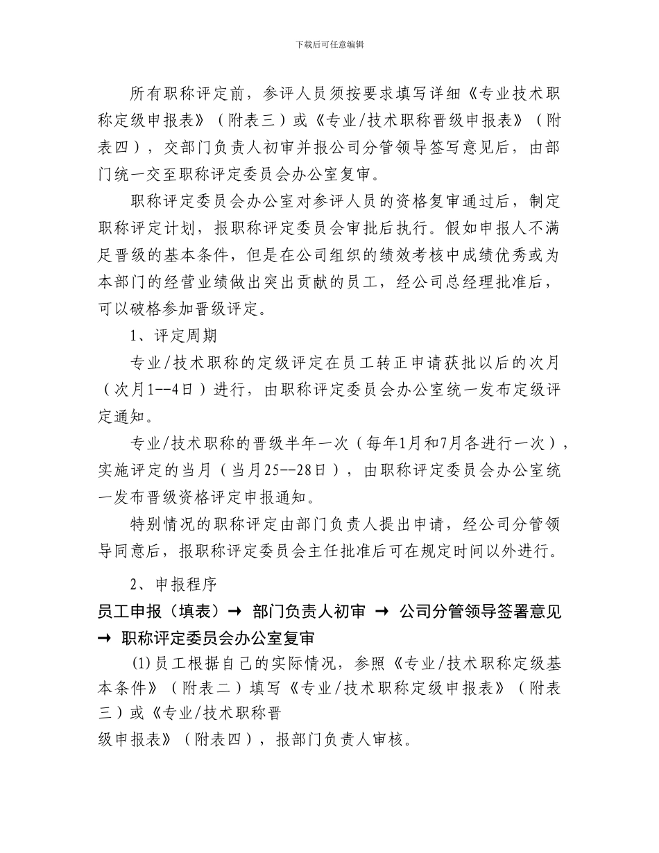 ××股份有限公司员工职称及管理办法_第3页