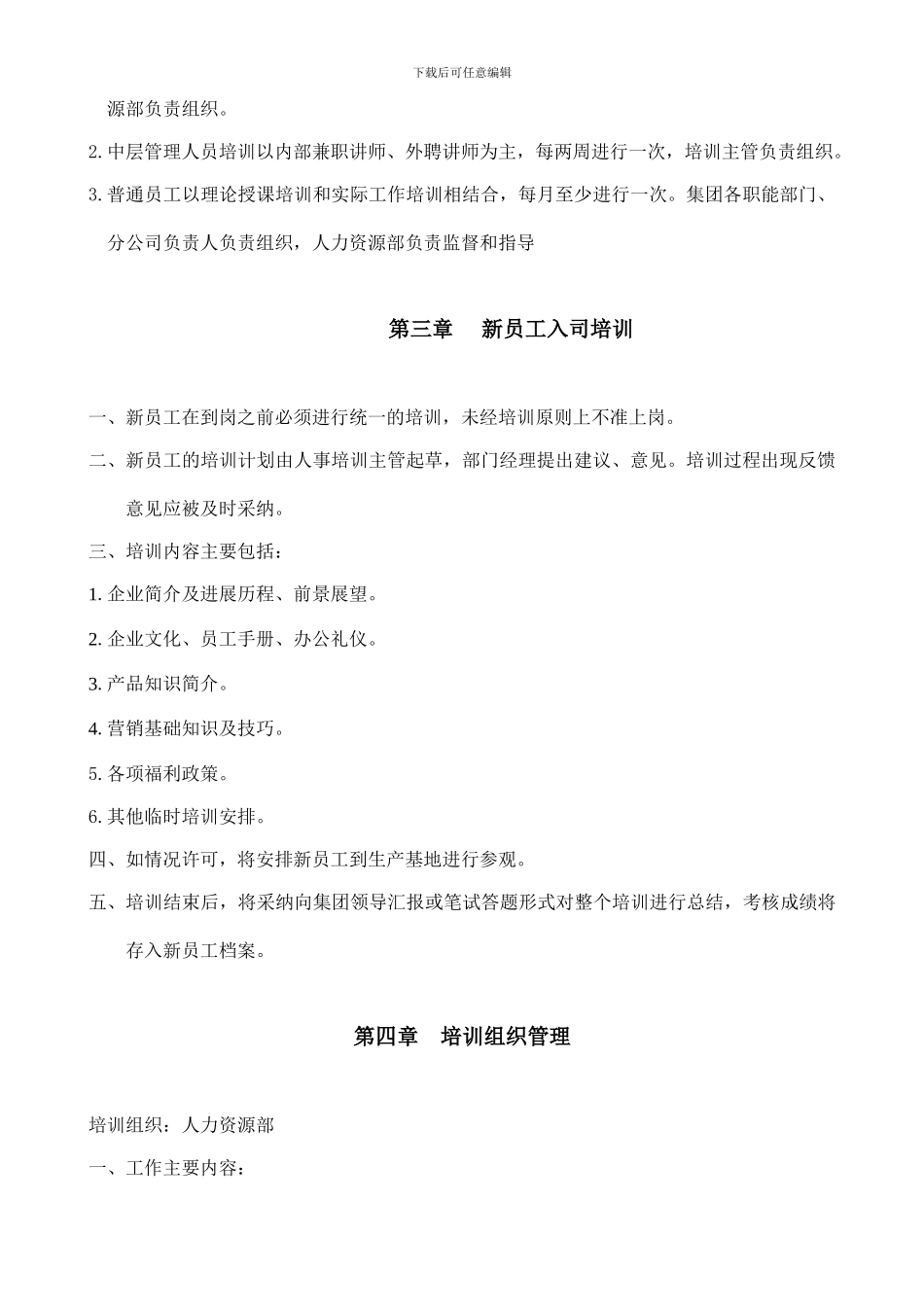 ××集团有限公司培训管理制度_第2页