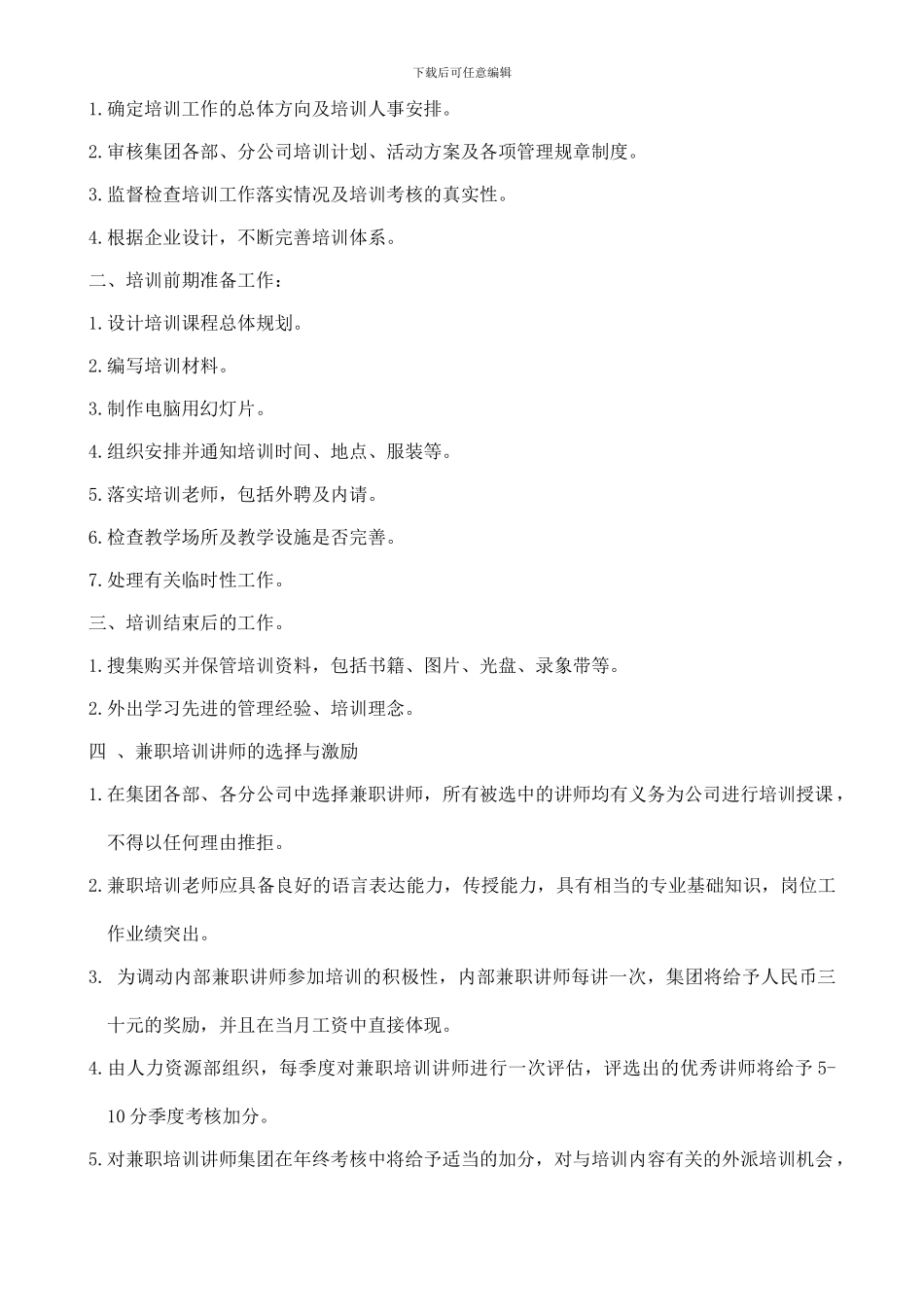 ××集团有限公司培训管理制度_第3页