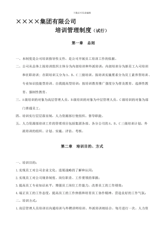 ××集团有限公司培训管理制度