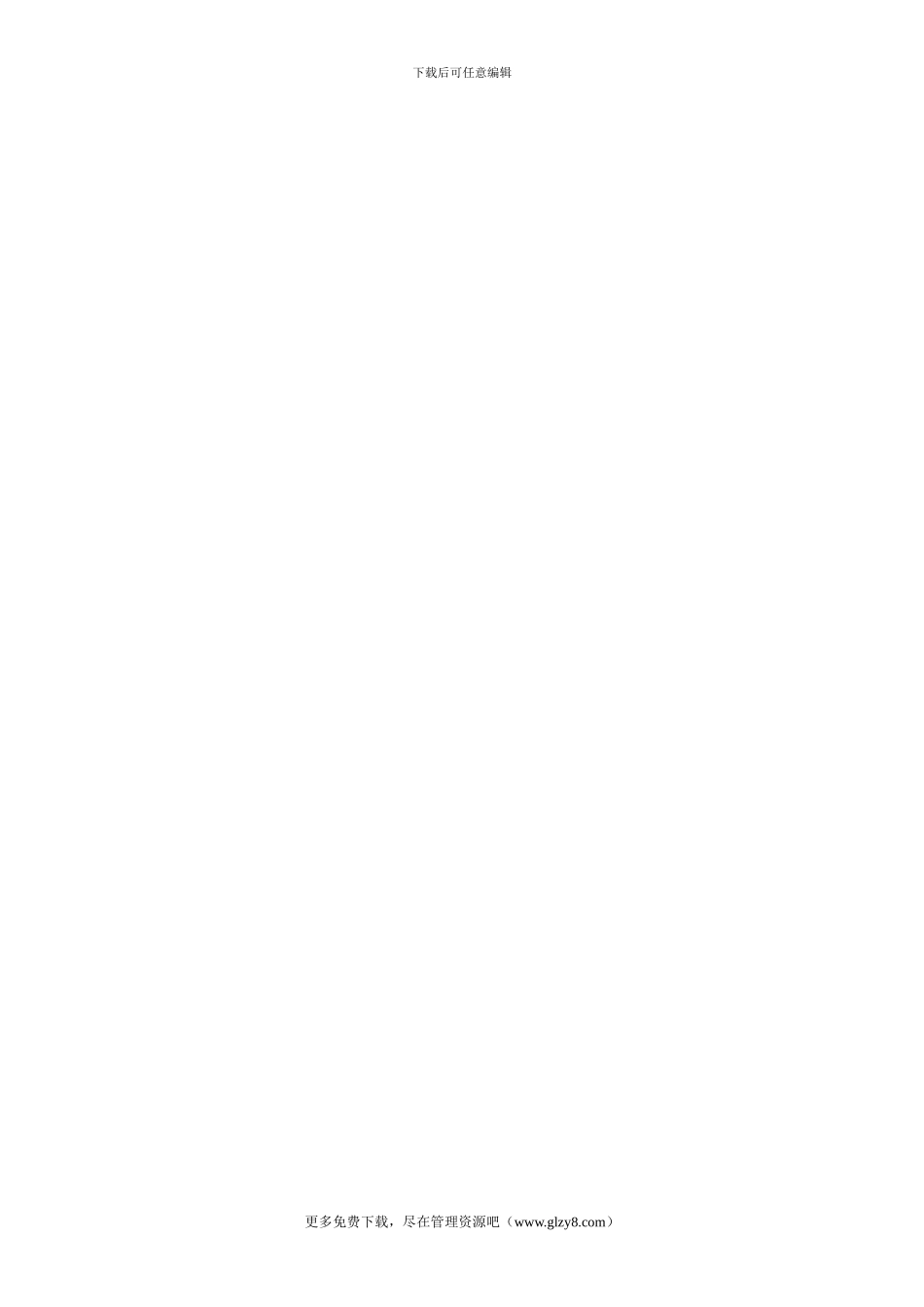 ××集团股份有限公司员工培训管理办法_第1页