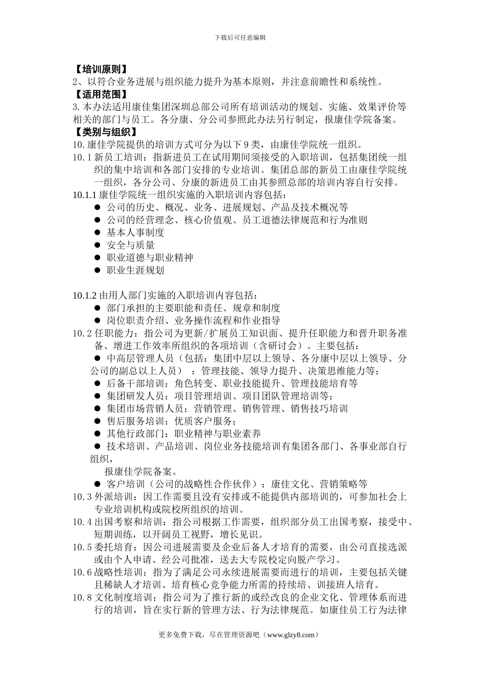 ××集团股份有限公司员工培训管理办法_第3页