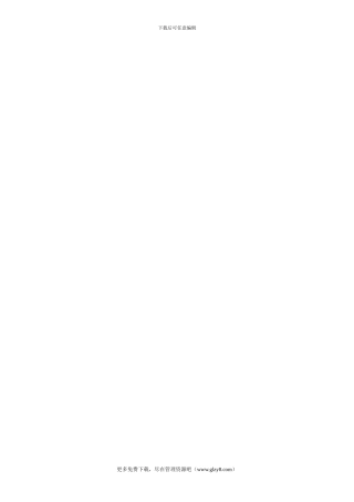 ××集团股份有限公司员工培训管理办法