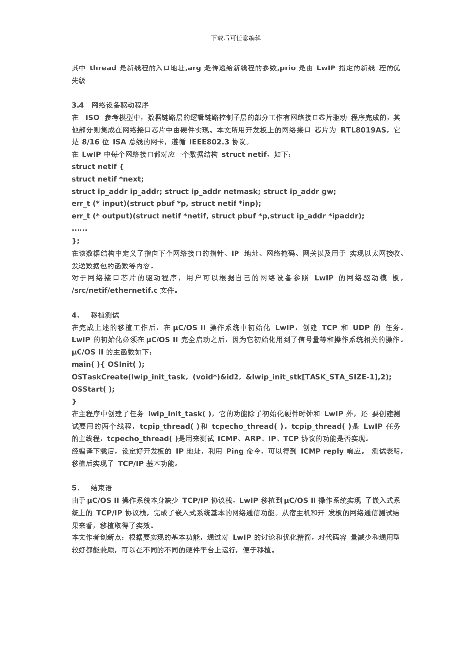 μCOS-II-下-LwIP-协议栈的移植和测试_第3页