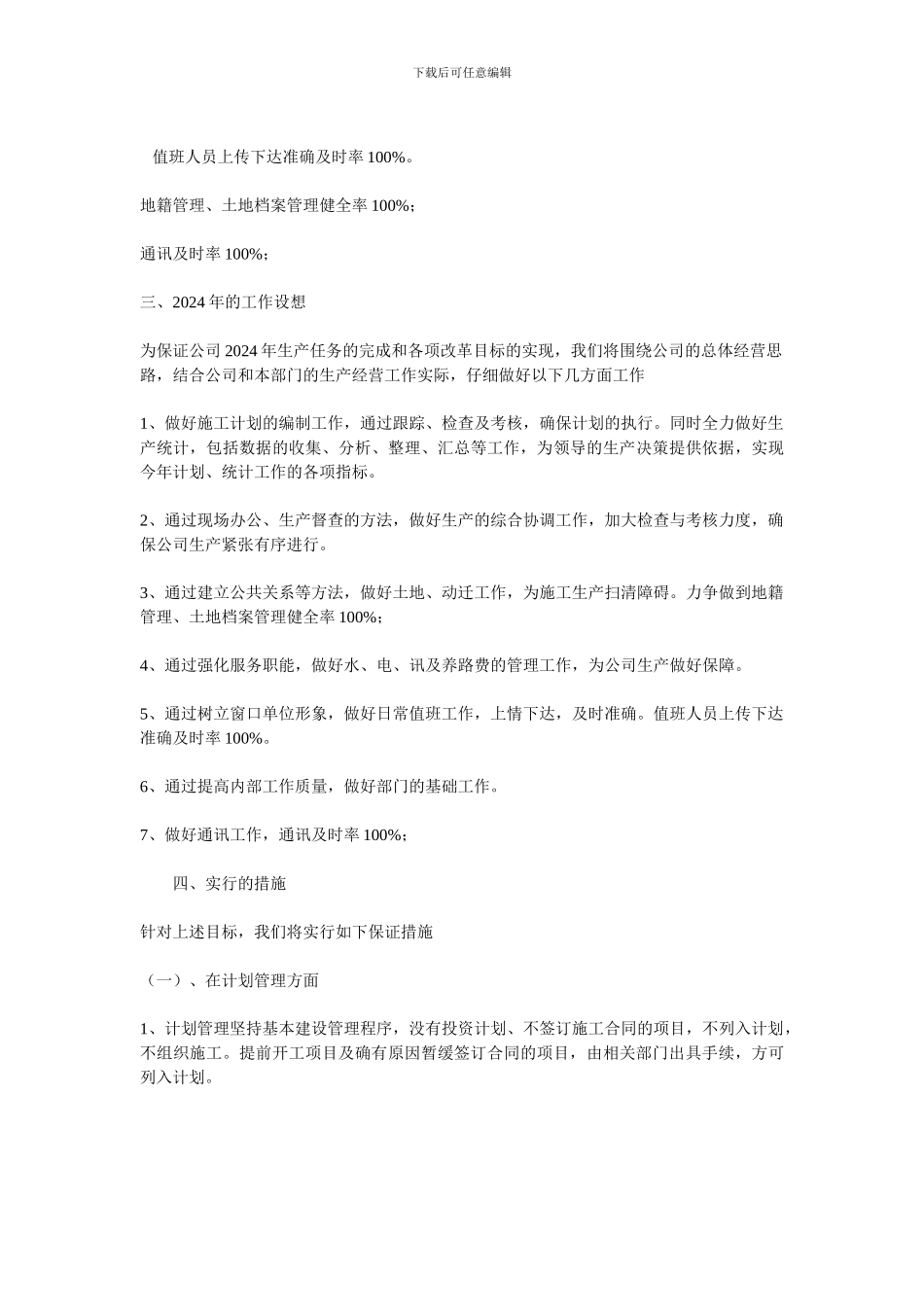 ×建公司生产协调部2003年工作总结及2024年工作规划_第2页