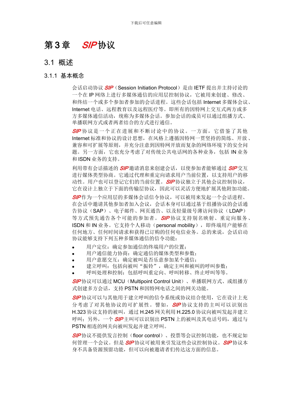 ————SIP协议详解————超全超清_第2页