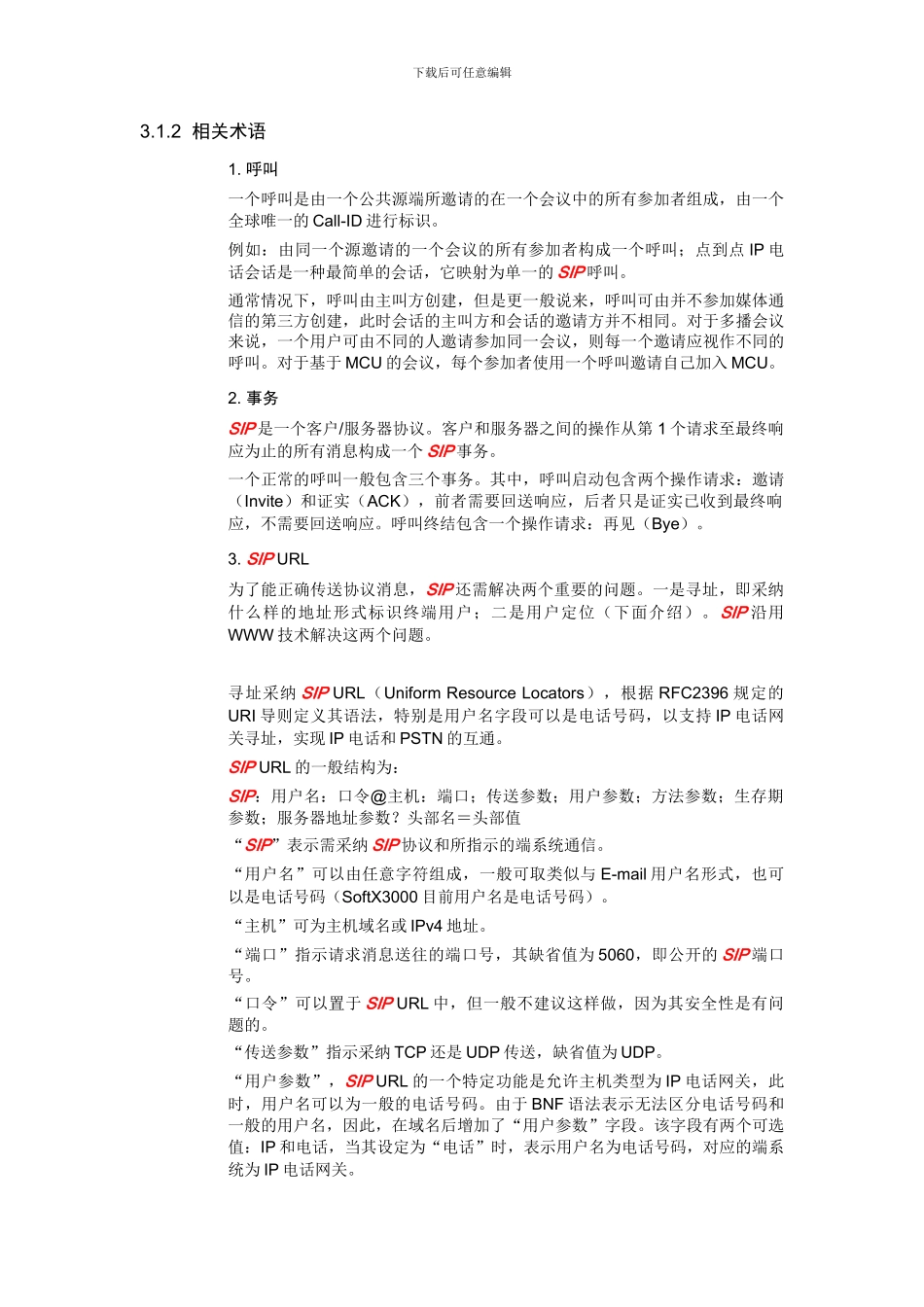 ————SIP协议详解————超全超清_第3页