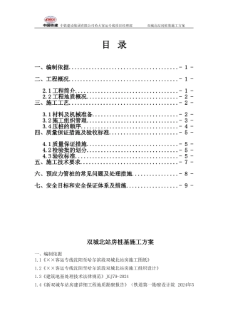 ××静压管桩施工方案-新技术