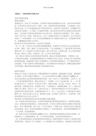 ——管理学案例分析题15例