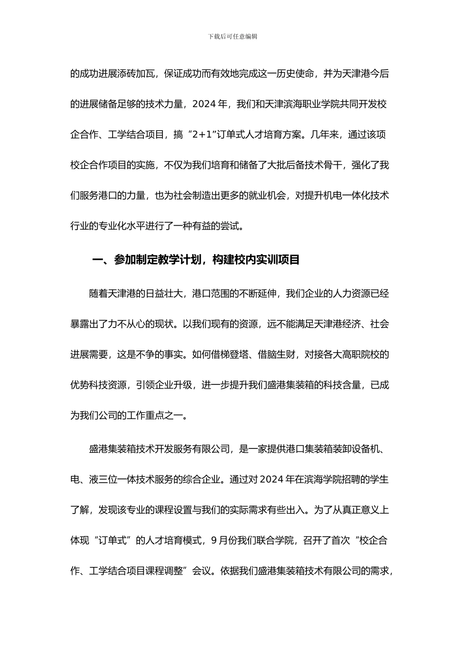 “2-1”模式“1”段的学生管理培训项目的策划与实施_第2页