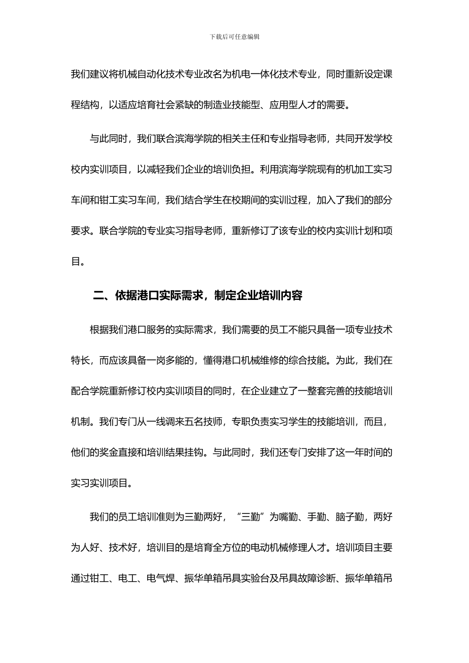 “2-1”模式“1”段的学生管理培训项目的策划与实施_第3页