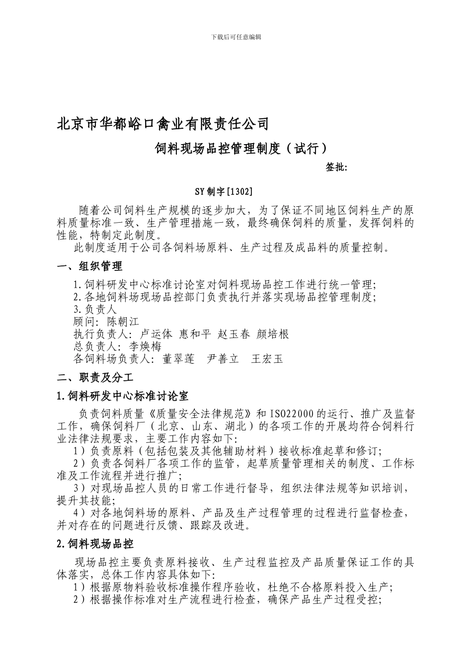 ——饲料厂现场品控管理制度2024121_第1页
