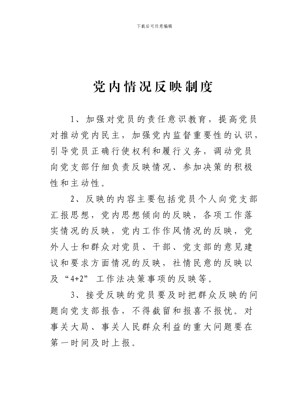 “4-2”工作法工作制度_第2页