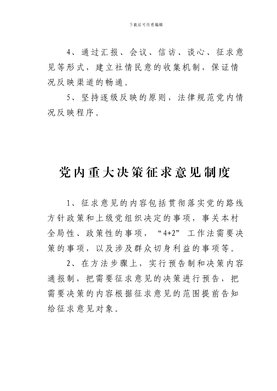 “4-2”工作法工作制度_第3页