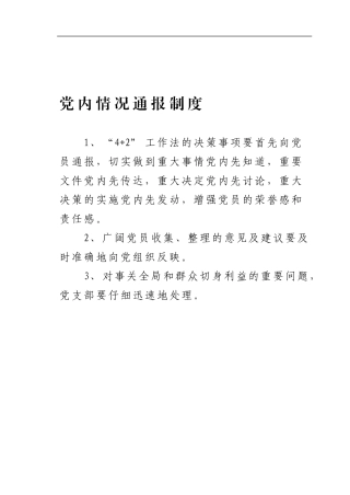 “4-2”工作法工作制度