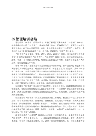 “5S管理”培训总结—朱德军