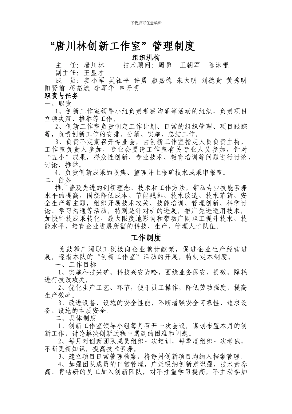 “XXX创新工作室”管理制度_第1页